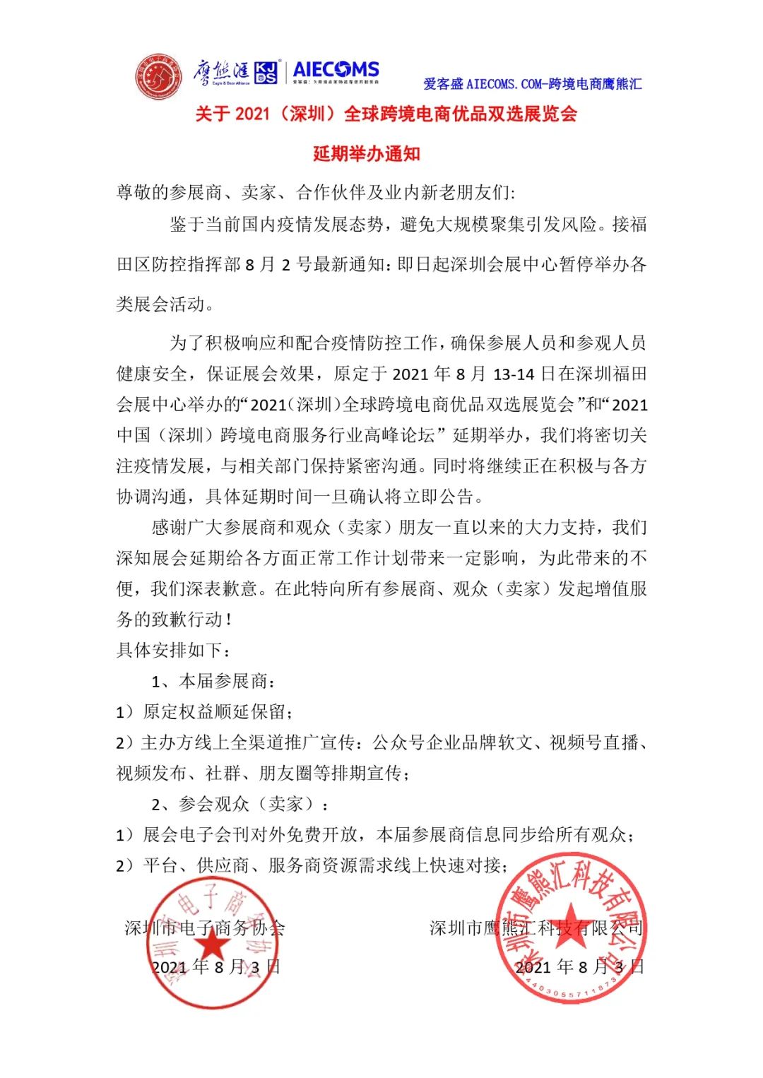 深圳鹰熊汇 跨境电商(鹰熊汇是干嘛的)