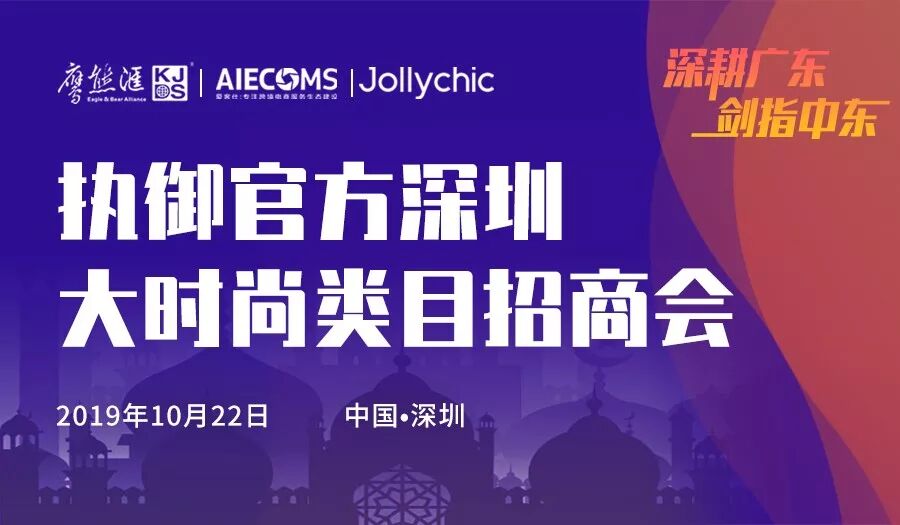 深耕广东 剑指中东 执御深圳招商会 跨境电商鹰熊汇 微信公众号文章阅读 Wemp