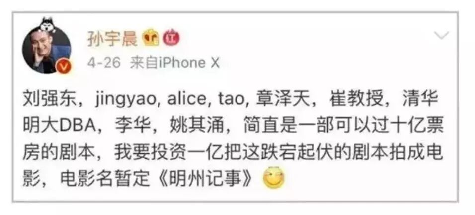 孙宇晨在价值观的坟头蹦迪