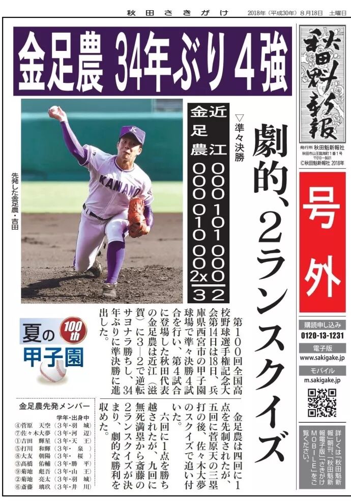 這些活成了熱血動漫的日本少年 才是我想要的青春啊 尋夢動漫