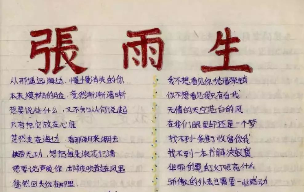 手抄一整本歌詞，是90後童年最虔誠的追星方式 娛樂 第9張