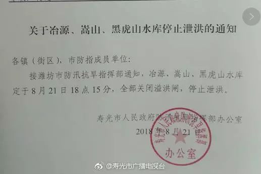 山东寿光因水库泄洪被淹 下游人民就该受灾吗？