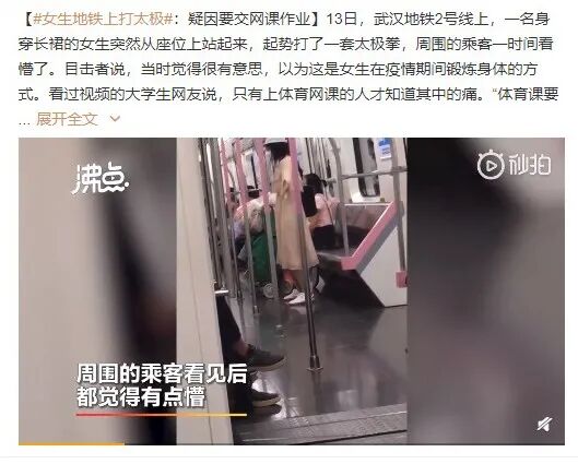 中国大学生为了太极拳考试 已经走火入魔了 2020年5月16日 头条新闻 看帖神器