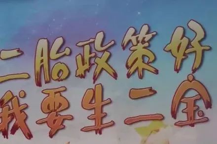 优贝贝!三胎社会抚养费交多少"春华秋实"-第2张图片-西口博客