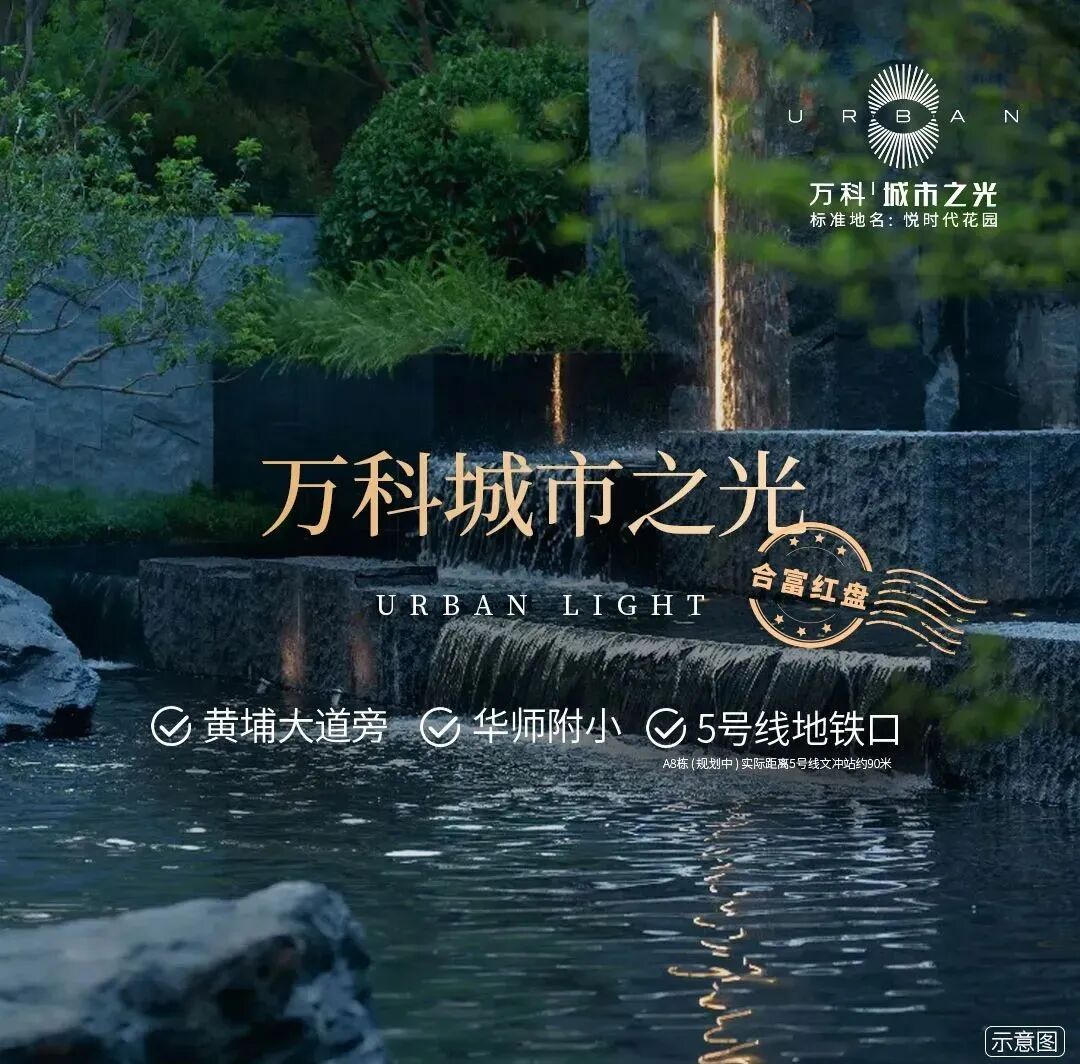 黄埔万科城市之光*新动态，加推*后一栋值不值得买？