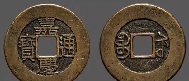 嘉庆通宝40万以上图片