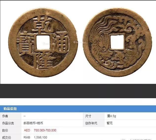 乾隆通宝罗汉钱值多少钱_乾隆通宝小平钱图片_乾隆通宝一枚多少钱多少