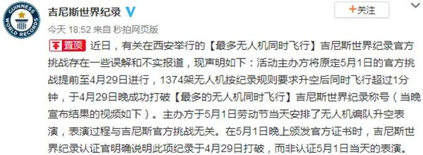 国内民用无人机创造的吉尼斯世界纪录的图49