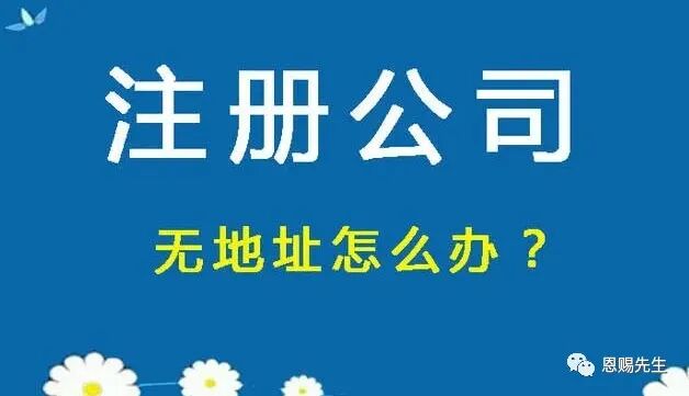 奔走相告（四川遂宁市）佛山南海注册企业营
