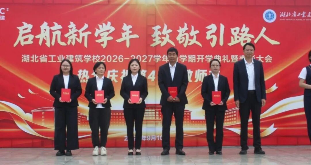 开学典礼遇上教师节：致敬荣光，更致敬每一位躬耕者(图15)