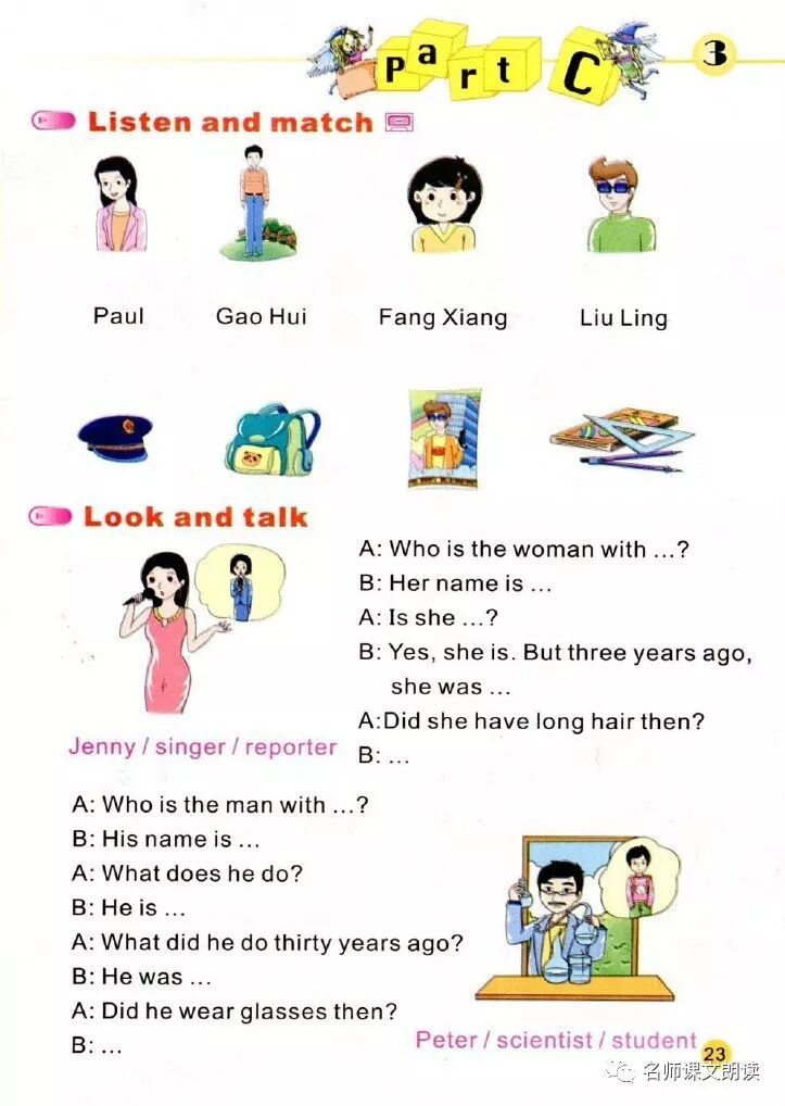 六年级下册小学英语陕西旅游出版社电子课本