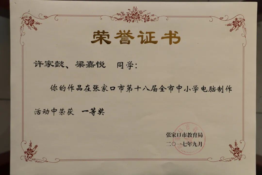 涿鹿县初级中学机器人社团在市竞赛活动中荣获一等奖