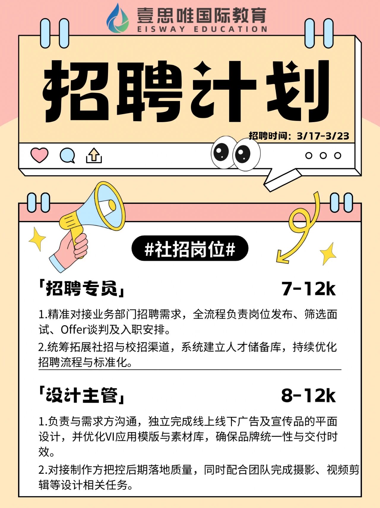 招聘公告图片