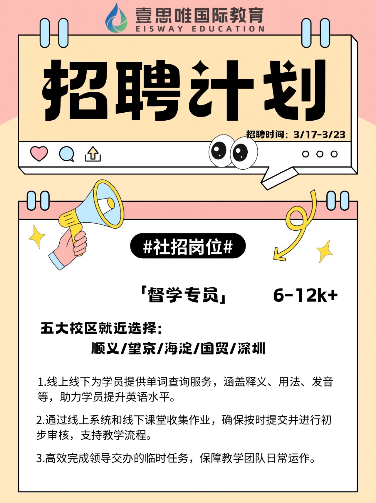 招聘公告图片