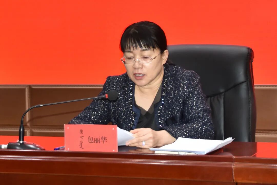 正镶白旗召开全旗领导干部警示教育大会