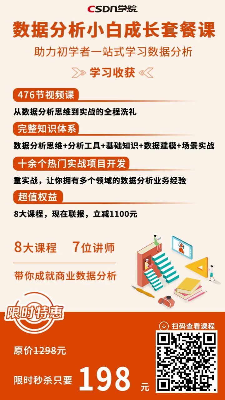 数据分析