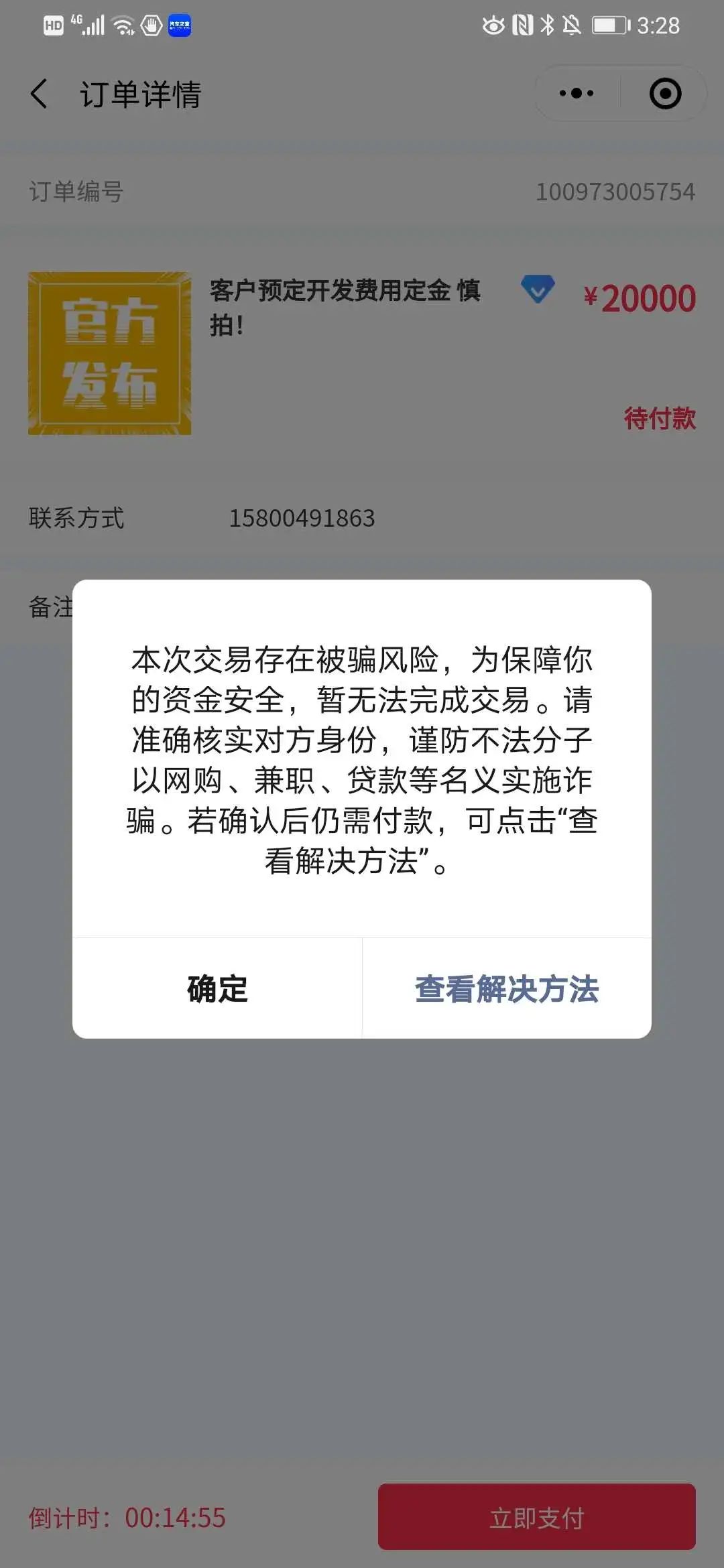 交易存在风险为了你的资金安全已中断本次操作点击查看解决方案尝试