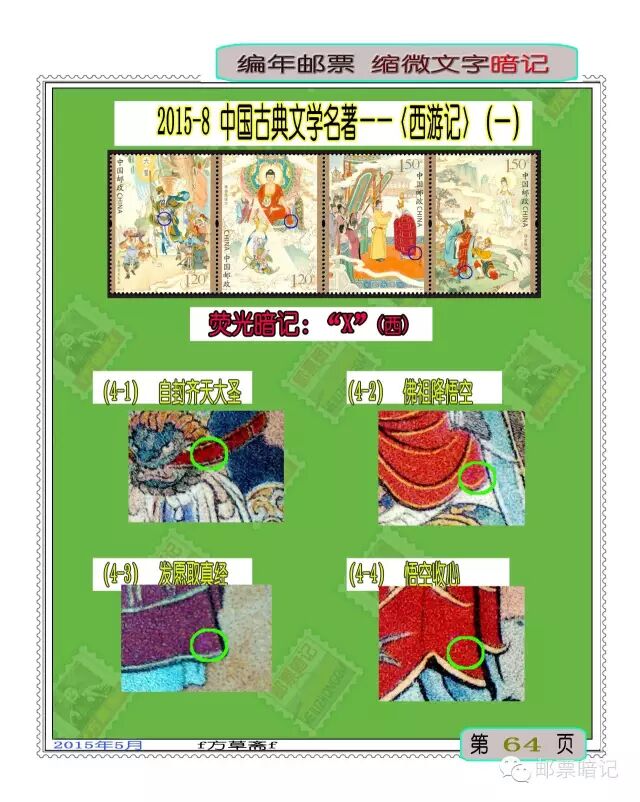 郵票暗記彙總 集郵者 微文庫