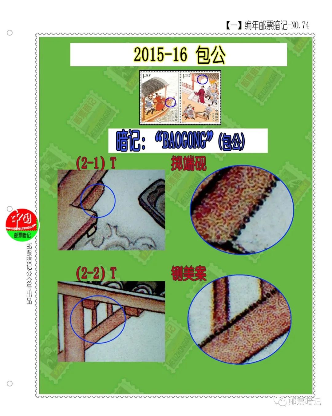 汇总 11 15年邮票暗记 23个 邮币之家 微信公众号文章阅读 Wemp