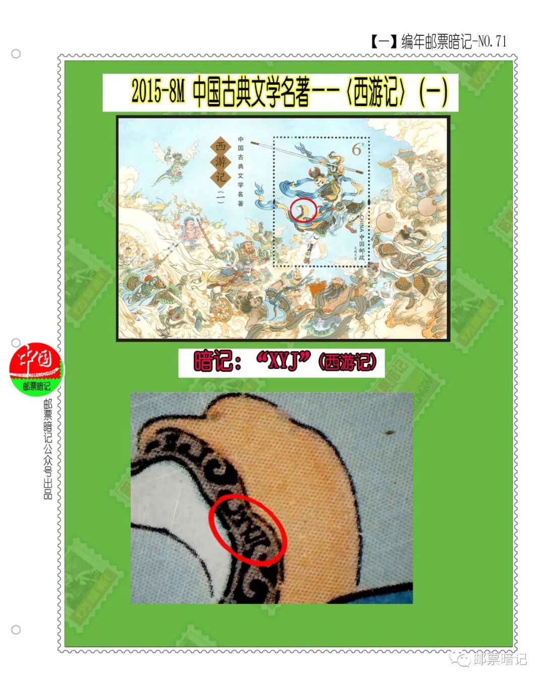 汇总 11 15年邮票暗记 23个 邮币之家 微信公众号文章阅读 Wemp