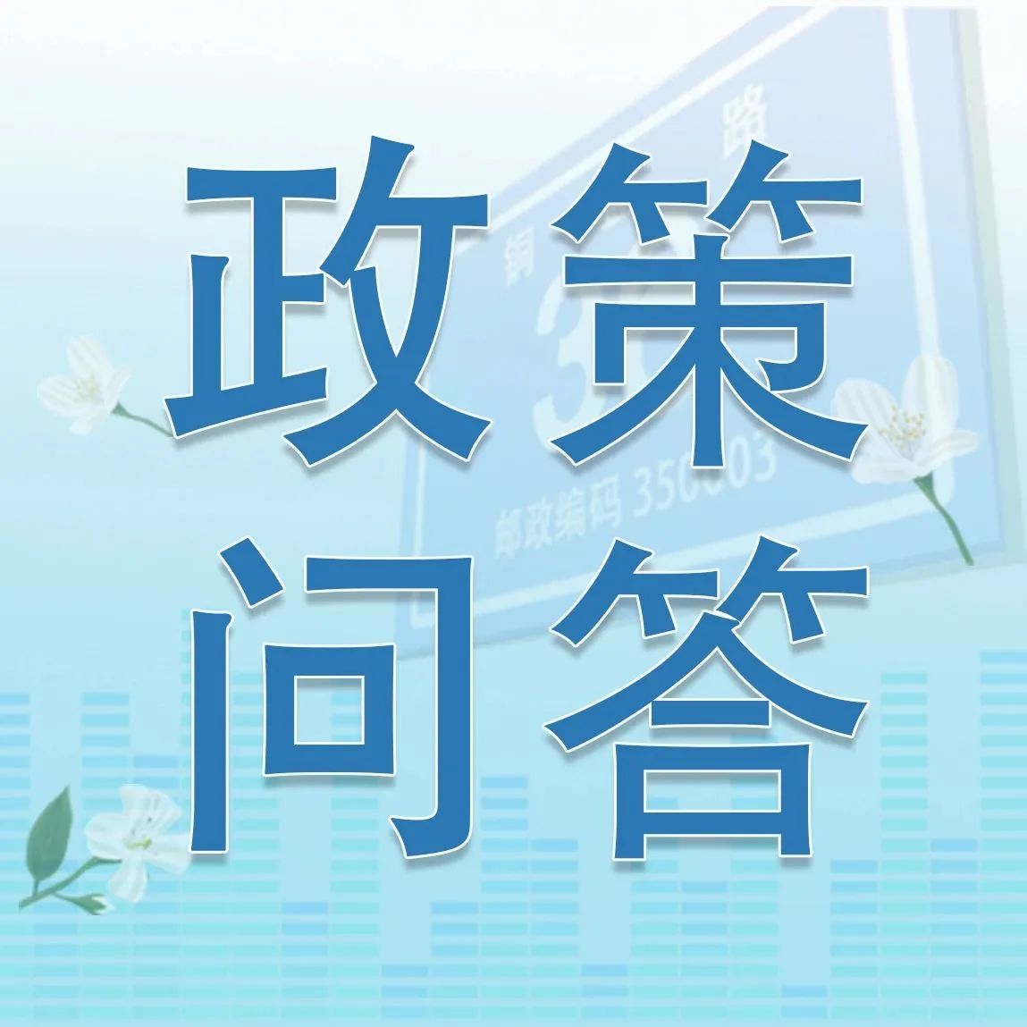 福建省电子税务局新登录方式热点问题（第6期）