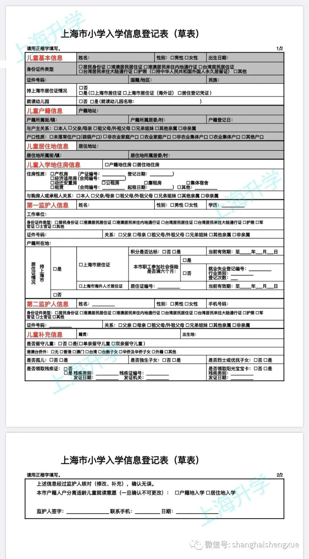 幼升小今起入学信息登记 这7大问题你遇到了吗 填表全解 上海升学 微信公众号文章阅读 Wemp