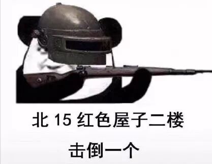 和平精英吃鸡表情包