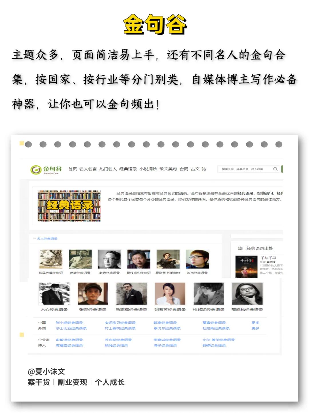 文案大佬都在用的8大免费网站，帮你轻松写出爆款文案
