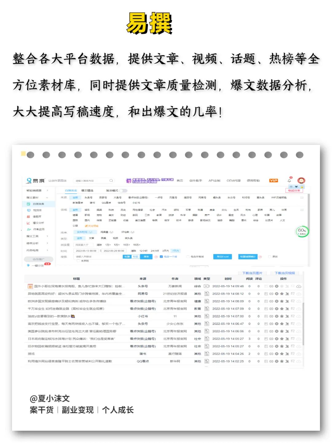 文案大佬都在用的8大免费网站，帮你轻松写出爆款文案