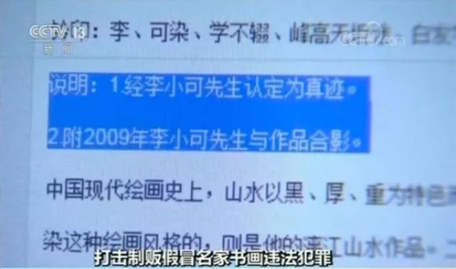 警方全景式解密中国字画造假