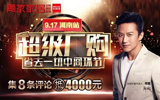 喜迎国庆，顾家家居9.17超级厂购火爆来袭 . 好沙发，选顾家！喜迎国庆，顾家家居9.17超级厂购火爆来袭~