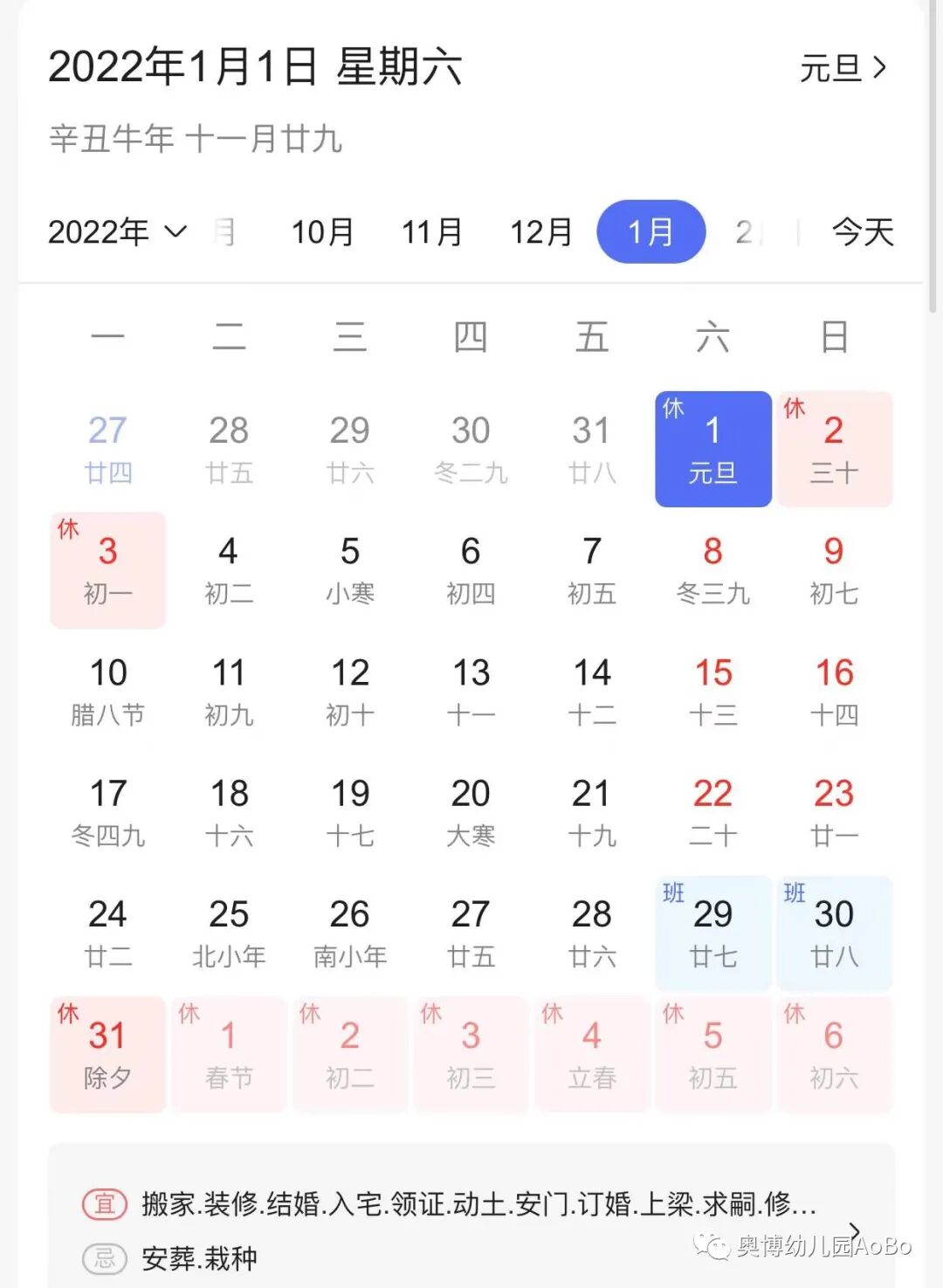 Aobo通知 喜迎元旦 安心过节 奥博幼儿园22年元旦放假通知 热点讯息网