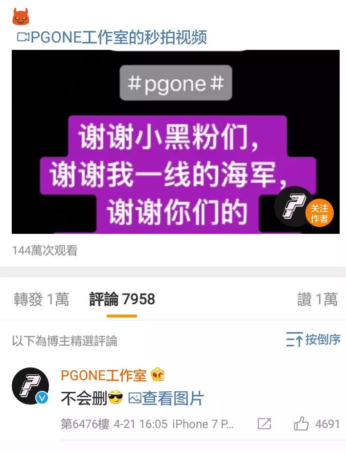 PG ONE：我道歉时甩锅的样子可爷们儿了...