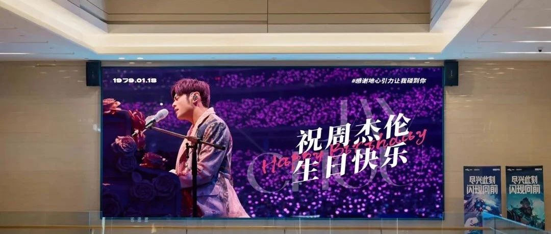 周杰伦2025生日应援活动-合肥站