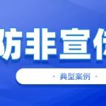 【5.15全国投资者保护宣传日】防非宣传月 | 典型案例一：深入了解交易规则 履行法定纳税义务
