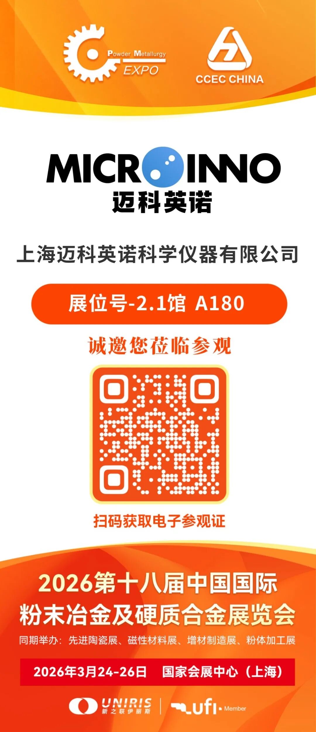会议邀请 | 第十八届中国国际粉末冶金硬质合金与先进陶瓷展展览会