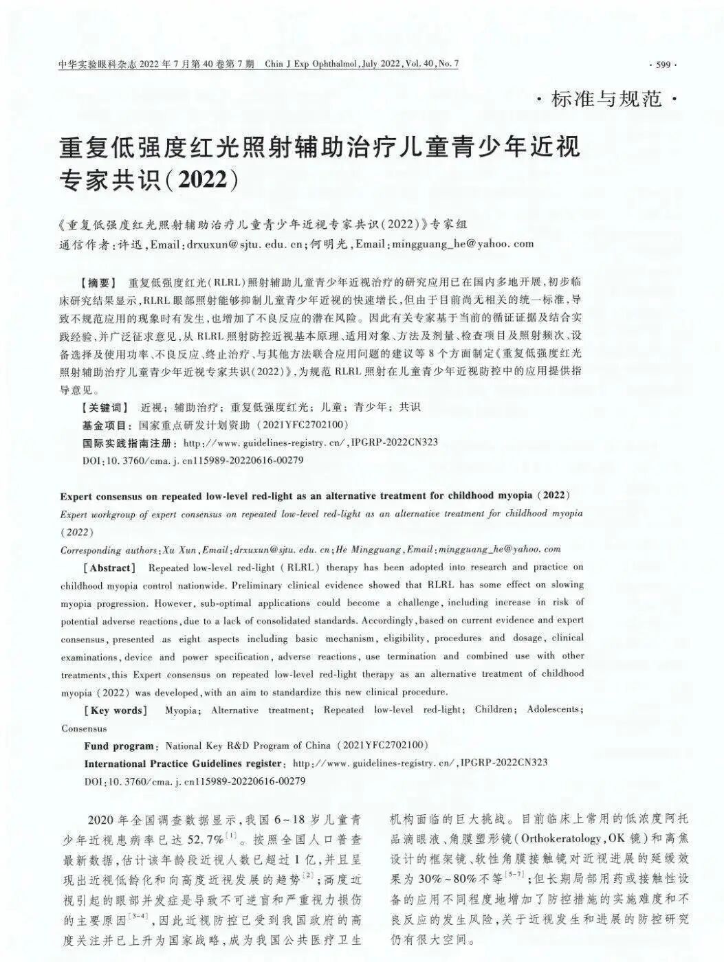 红光仪是什么【视光之窗】183期：近视红光治疗仪（哺光仪）的“洗牌”之路_https://www.jmylbn.com_新闻资讯_第16张