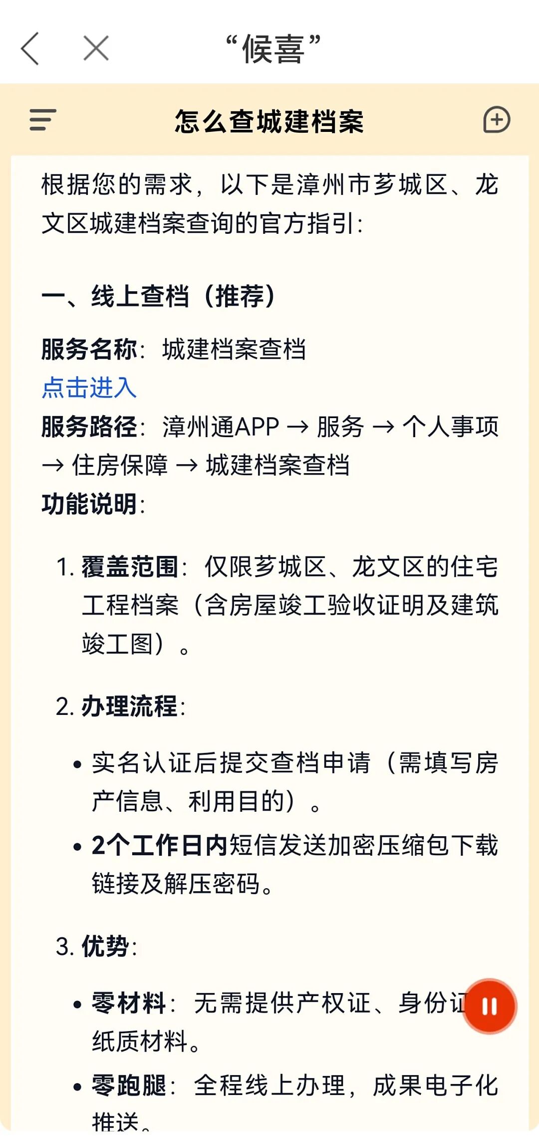 &ldquo;候喜&rdquo;变身城建档案&ldquo;百事通&rdquo;：查档不用跑，AI帮你找！