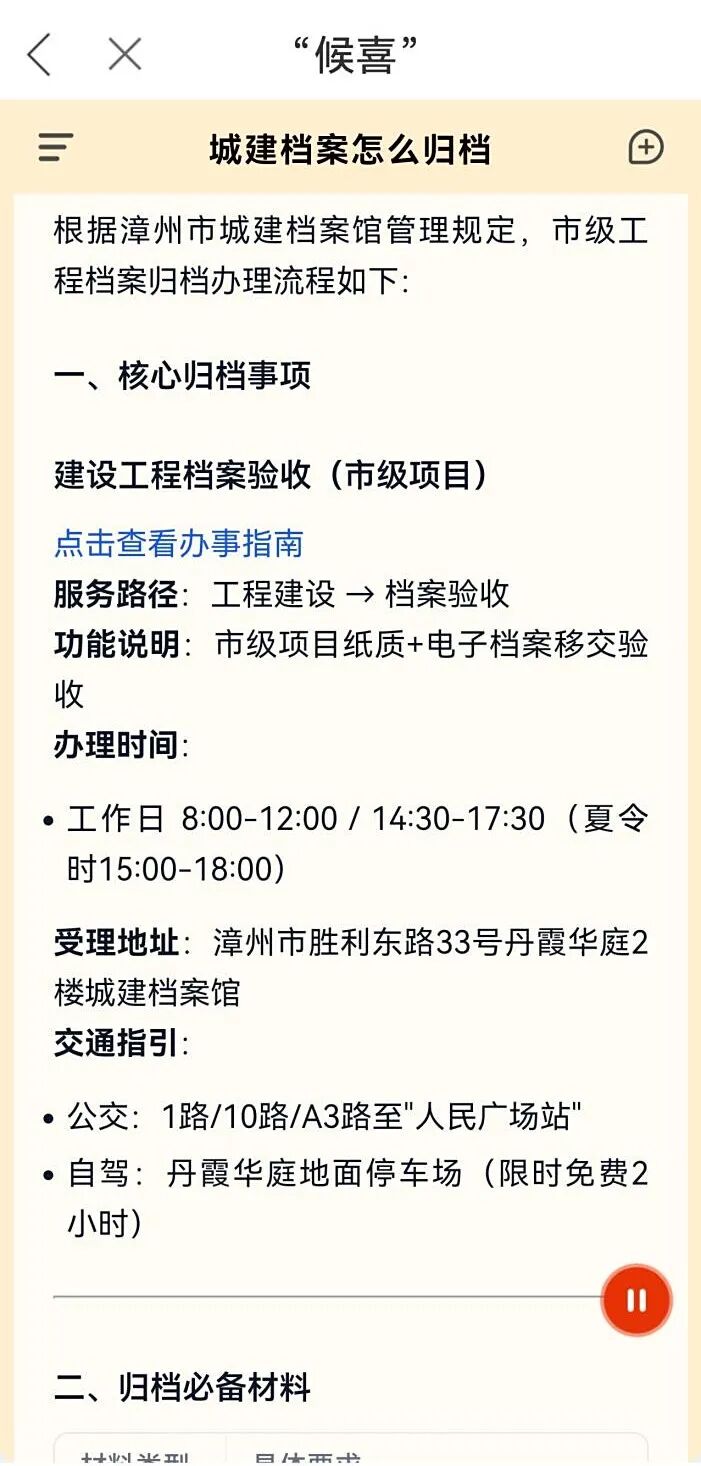 &ldquo;候喜&rdquo;变身城建档案&ldquo;百事通&rdquo;：查档不用跑，AI帮你找！
