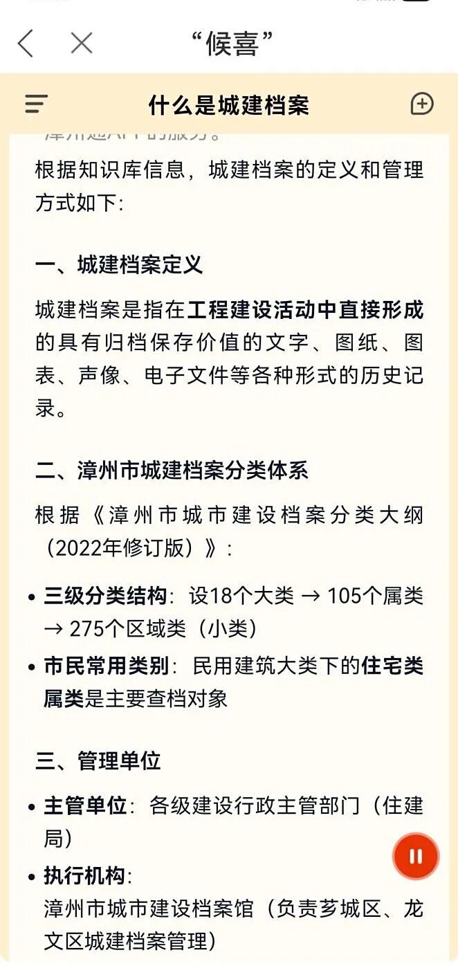 &ldquo;候喜&rdquo;变身城建档案&ldquo;百事通&rdquo;：查档不用跑，AI帮你找！