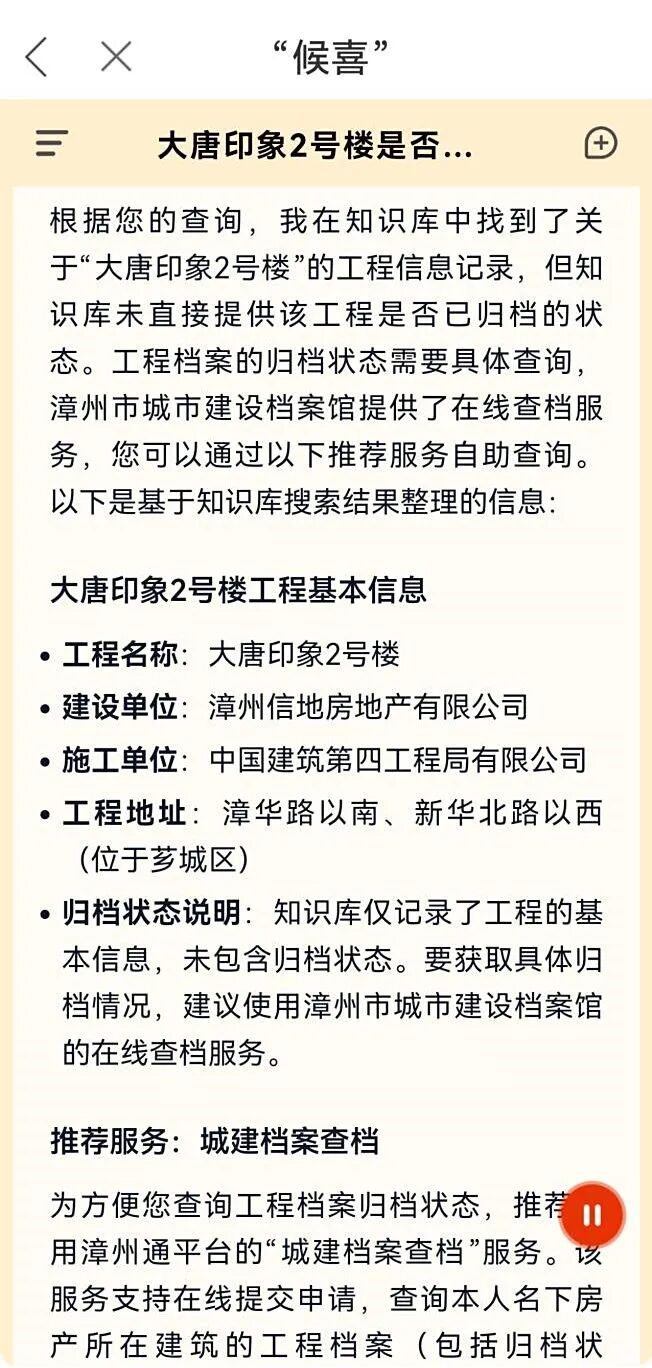 &ldquo;候喜&rdquo;变身城建档案&ldquo;百事通&rdquo;：查档不用跑，AI帮你找！