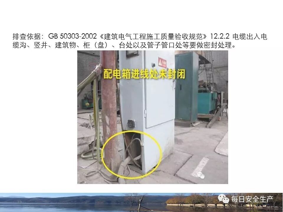 临时用电安全检查_施工现场临时用电安全规范_外电防护措施
