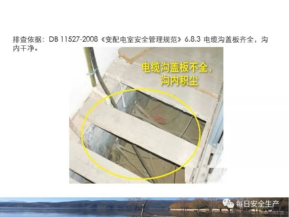 临时用电安全检查_外电防护措施_施工现场临时用电安全规范