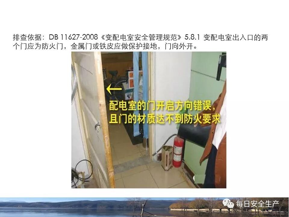 施工现场临时用电安全规范_外电防护措施_临时用电安全检查