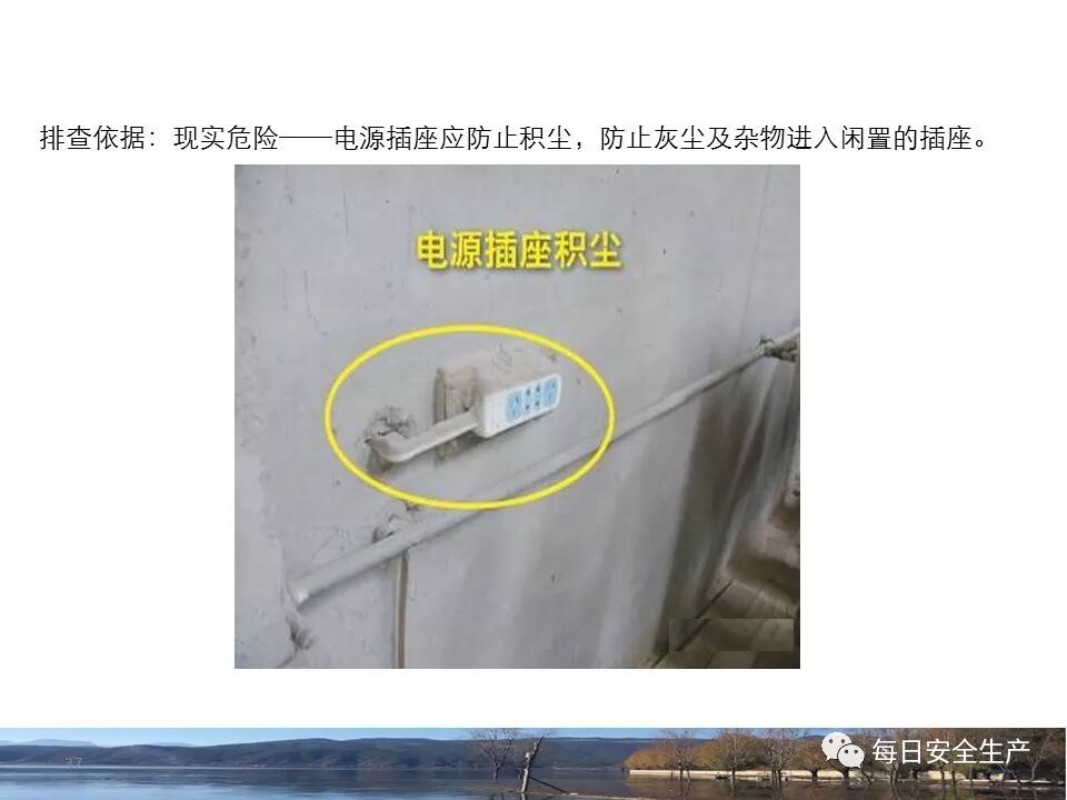 临时用电安全检查_外电防护措施_施工现场临时用电安全规范