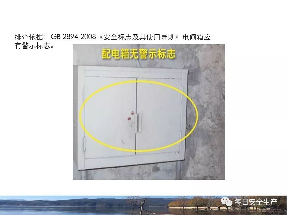 施工现场临时用电安全规范_外电防护措施_临时用电安全检查