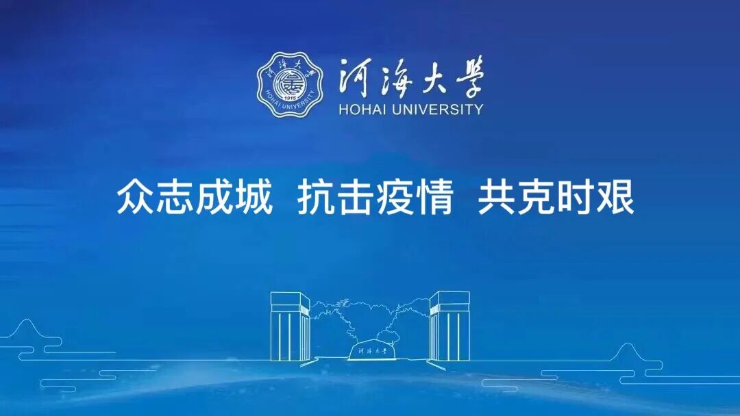 河海大学 自由微信 Freewechat