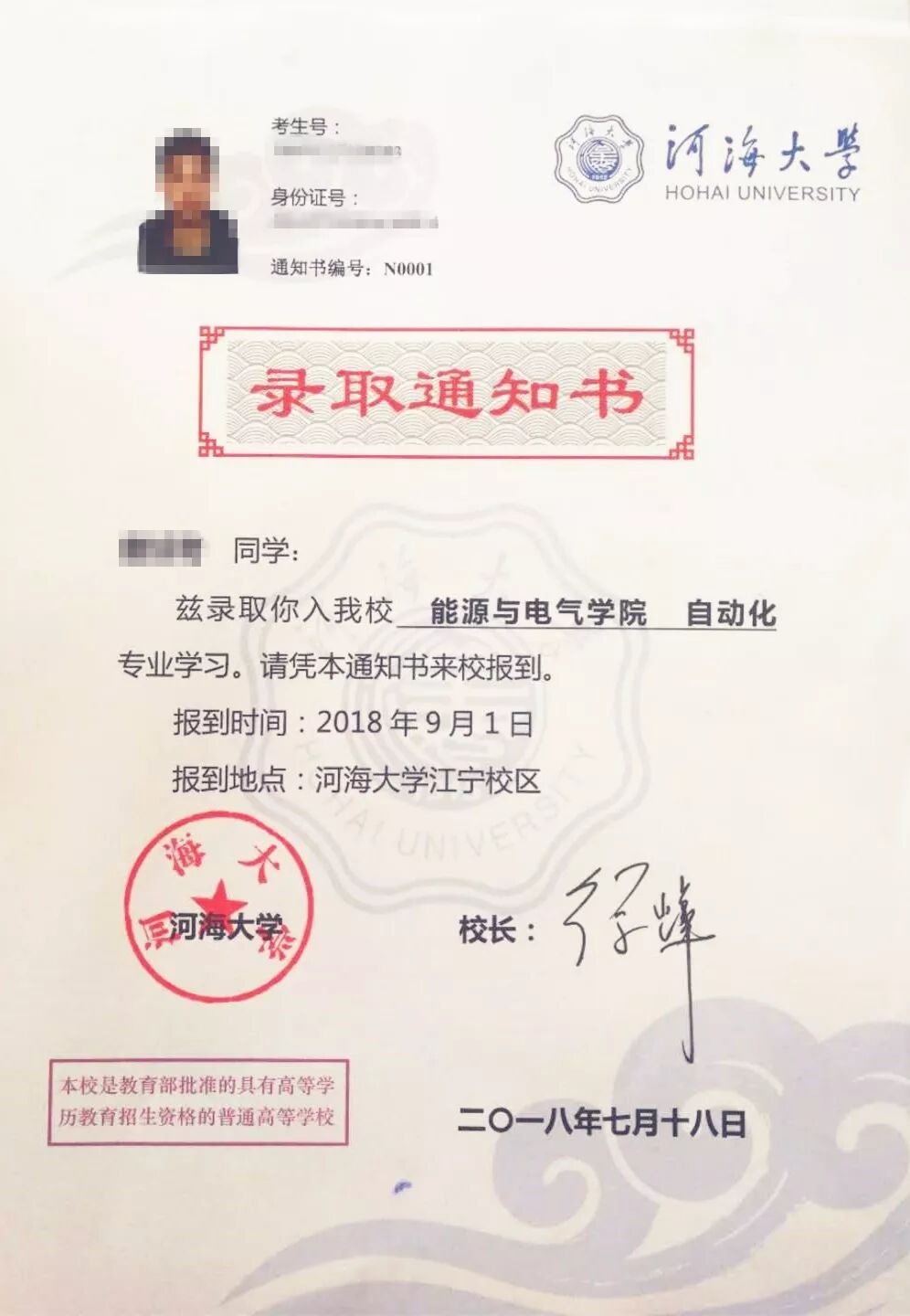 2018级河海新生,你有一份来自河海大学的录取通知书待签收