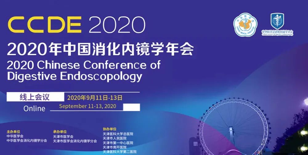 2020中华医学会消化内镜学年会召开nc100磁控胶囊内镜助推中国消化