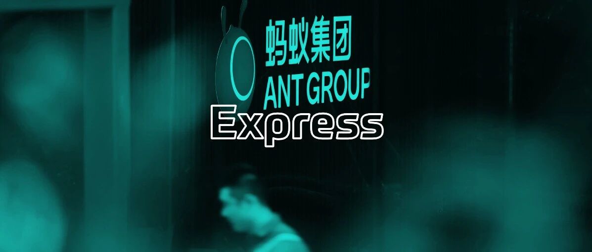 蚂蚁定价每股 68.8 元，市值 2.1 万亿超茅台；苹果或在明年推无柄 AirPods Pro；抖音或单独赴港上市｜极客早知道